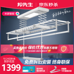 邦先生Mr.Bond电动晾衣架 小米家APP遥控智能晾衣机M1S 全自动阳台升降晒衣架伸缩杆 带烘干 M1S pro