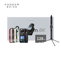 KanDao QooCam 8K 口袋全景相机 优惠礼盒套装