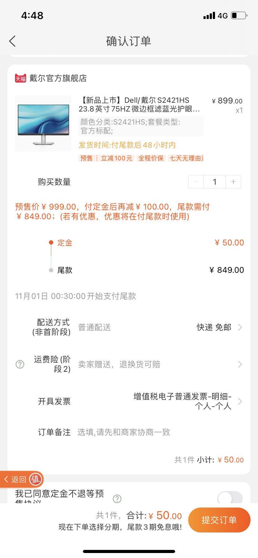 订单截图