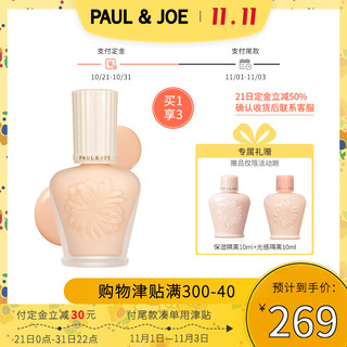 PAUL&JOE高效防晒妆前隔离霜清透控油搪瓷隔离30ml SPF50【预售】