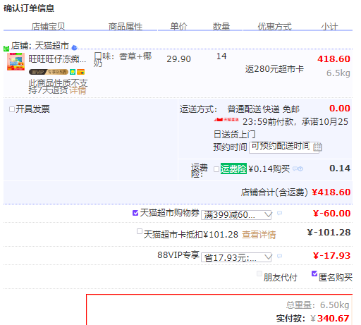 订单截图