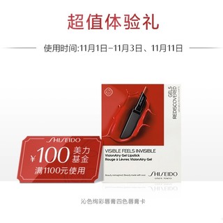 天猫U先： SHISEIDO 资生堂 沁色绚彩唇膏四色唇膏卡