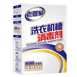 老管家 洗衣机槽消毒剂 375g *2件