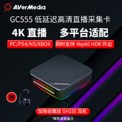 Avermedia 圆刚 GC555 低延迟高清直播采集卡