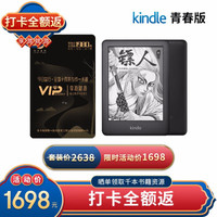 Kindle 亚马逊电子书 青春版 亚马逊电子书阅读器电纸书8G 墨水屏6英寸【部分商品打卡全额返】 单机黑色+旅游年卡【打卡返全额】
