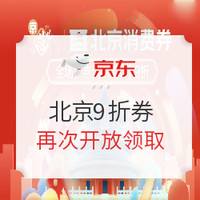 北京消费券：nubia 努比亚 红魔5G 电竞游戏手机 氘锋透明版 12GB+256GB