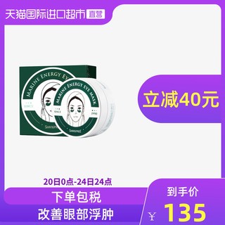 SHANGPREE 香蒲丽 海洋水光眼膜 60片 绿色