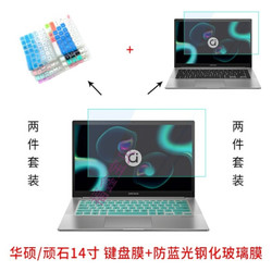 适用华硕a豆V4000F/Y4200F笔记本键盘膜14英寸保护电脑屏幕膜 键盘膜（留言颜色） 14英寸防蓝光钢化玻璃膜