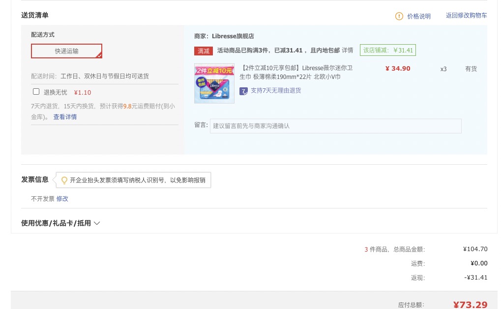 订单截图