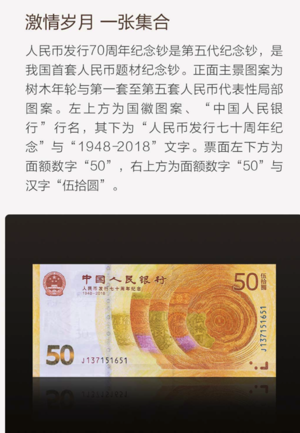 人民币发行70周年纪念钞十连珍藏套装