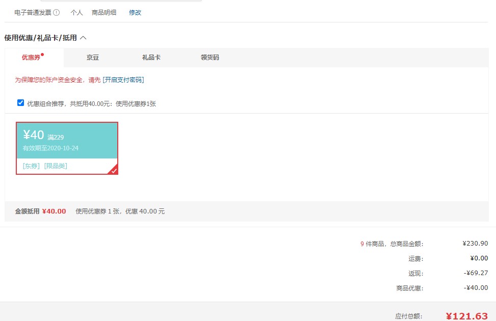 订单截图