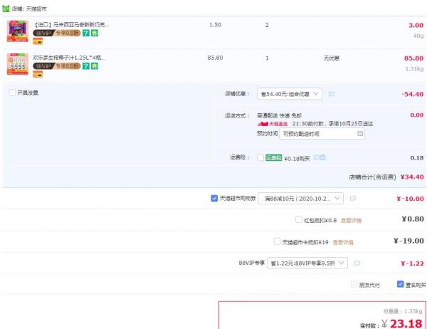 88VIP:欢乐家生榨椰子汁1.25L*4瓶果汁饮料果肉椰汁奶聚会 +凑单品