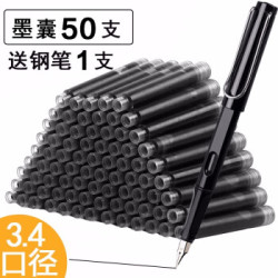 墨囊黑色50支