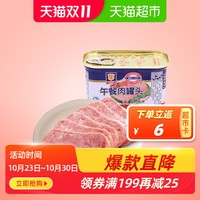 午餐肉罐头198g方便速食螺蛳粉火锅泡面搭档即食