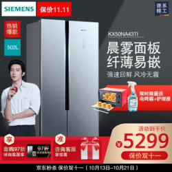 SIEMENS/西门子冰箱双开门家用家电超薄变频风冷无霜对开门两门502升电冰箱KX50NA43TI 速鲜料理盒