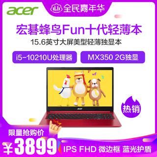宏碁(acer)蜂鸟FUN Plus S50宏基红色15.6英寸大屏轻薄本笔记本电脑