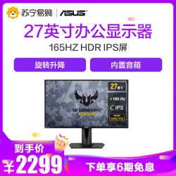 华硕TUF Gaming VG27AQ 27英寸 165Hz显示器 2K IPS G-sync兼容 HDR电脑显示器 电竞小金刚升级款
