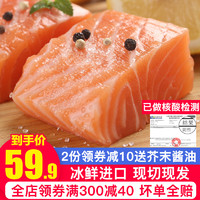 新鲜进口寿司生鱼片三文鱼刺身 整条当天现杀即食冰鲜三文鱼500克