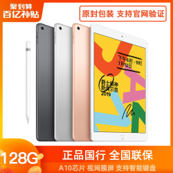 Apple/苹果 10.2英寸iPad 2019新款平板电脑WiFi版苹果ipad 7代平板128G支持指纹识别和pencil