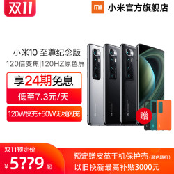 小米10至尊纪念版 5g手机 定金100元