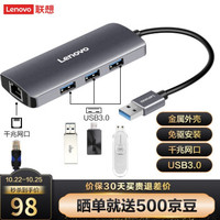 联想（Lenovo）USB分线器 笔记本电脑网线口拓展HUB延长线 U03 USB分线器+网口