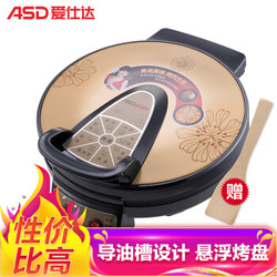 爱仕达（ASD）电饼铛 家用双面加热 煎饼烙饼锅多功能 煎烤机AG-3205 *3件
