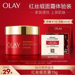 OLAY 玉兰油 新生塑颜臻粹面霜 15g（赠30元返购券）