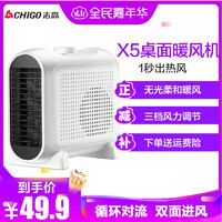 志高（CHIGO）取暖器X5立式卧式两用3档恒温功能家用迷你暖风机电暖器