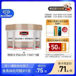 Swisse 钙&VD片 150片*3罐