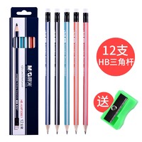 M&G 晨光 AWP30901 三角杆皮头铅笔 HB/12支 送卷笔刀