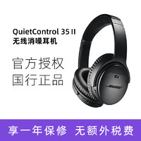 88VIP：BOSE QuietComfort 35 II （QC35二代） 无线头戴式耳机