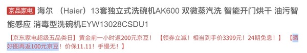 Haier 海尔 AK600 EYW13028CSDU1 洗碗机 13套