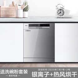 Midea 美的 WQP12-W5301B -CN（L3）洗碗机 13套