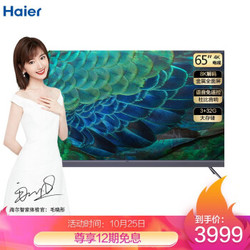 海尔（Haier）65R5 65英寸 AI声控 智慧屏 超清8K解码 纳米广色域 金属超薄全面屏 前置音响 液晶电视3+32G
