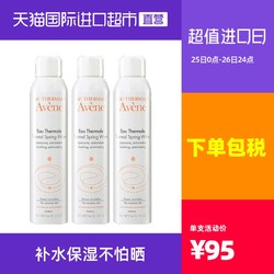 Avene雅漾活泉水喷雾大喷*3瓶保湿补水官网正品爽肤水