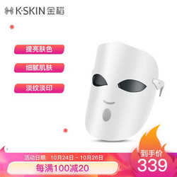 金稻（K-SKIN）美容仪家用脸部面膜光子嫩肤导入面部红光红蓝光led面罩 KD036A白色