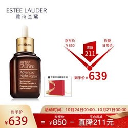 雅诗兰黛（ Estee Lauder ）特润修护肌透精华露 50ml(礼盒装 小棕瓶精华） *2件