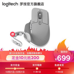 罗技（Logitech）MX Master 3