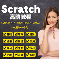 scratch编程视频教程 小学生3.0人工智能2.0少儿趣味游戏入门网课