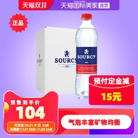 荷兰原装进口Sourcy皇家俱乐部气泡水(汽水)   500ml*24