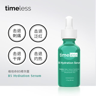 Timeless  玻尿酸修护精华液 30ml