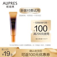 欧珀莱 AUPRES 恒久修护肌底精华露 10mL