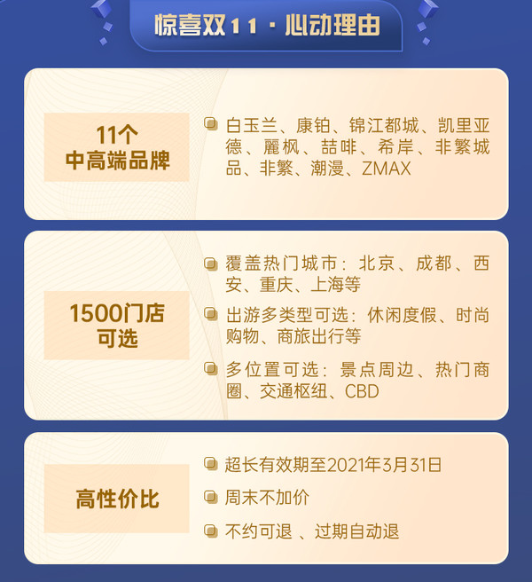 新补货：周末可用！锦江酒店 百城1500家门店 1晚通兑房券