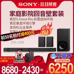 Sony/索尼HT-Z9F+Z9R套装电视音响回音壁音箱无线蓝牙7.1家庭影院