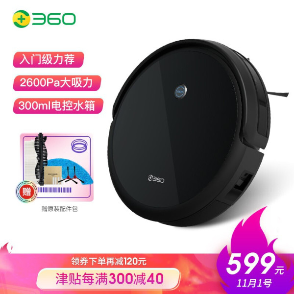 360 C50 扫地机器人 家用自动吸尘器 黑色