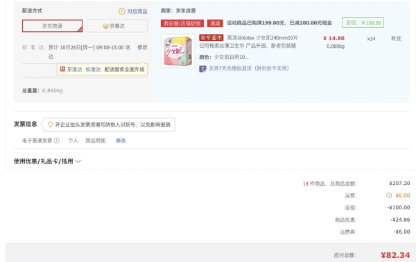 kotex 高洁丝 经典系列 亲亲棉日用卫生巾 240mm*10片 *14件