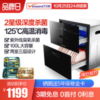 Vanward/万和 ZTD100QE-D3消毒柜嵌入式家用碗筷消毒碗柜镶嵌式柜