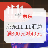 剁手先领券：双十一家电券大汇总，满980-100元、满1980-200元