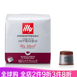 意利（illy）咖啡胶囊 意大利原装进口IPSO意式浓缩 阿拉比卡18粒盒装-深度烘焙 *4件