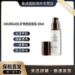 HOURGLASS Veil 柔纱矿物质妆前乳隔离霜 30ml